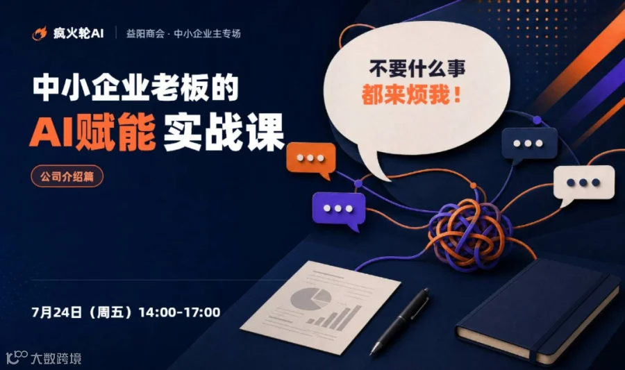 中小企业老板的AI赋能课