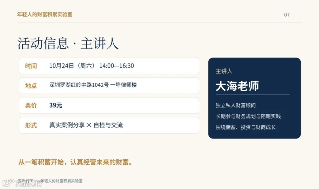 07_活动信息与大海老师.png