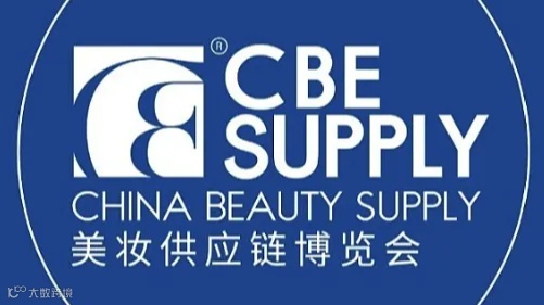2025年上海国际美妆供应链博览会\/CBE美妆创新展