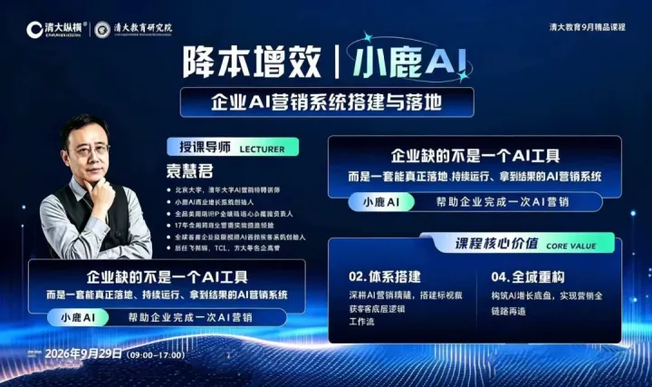 AI 时代经营破局丨企业家数字化经营实战课