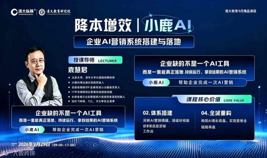 AI 时代经营破局丨企业家数字化经营实战课