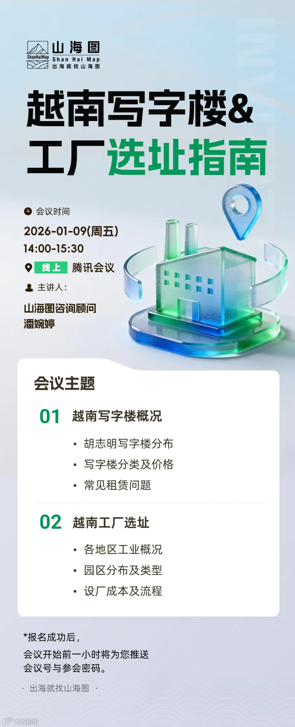 会议议程.jpg