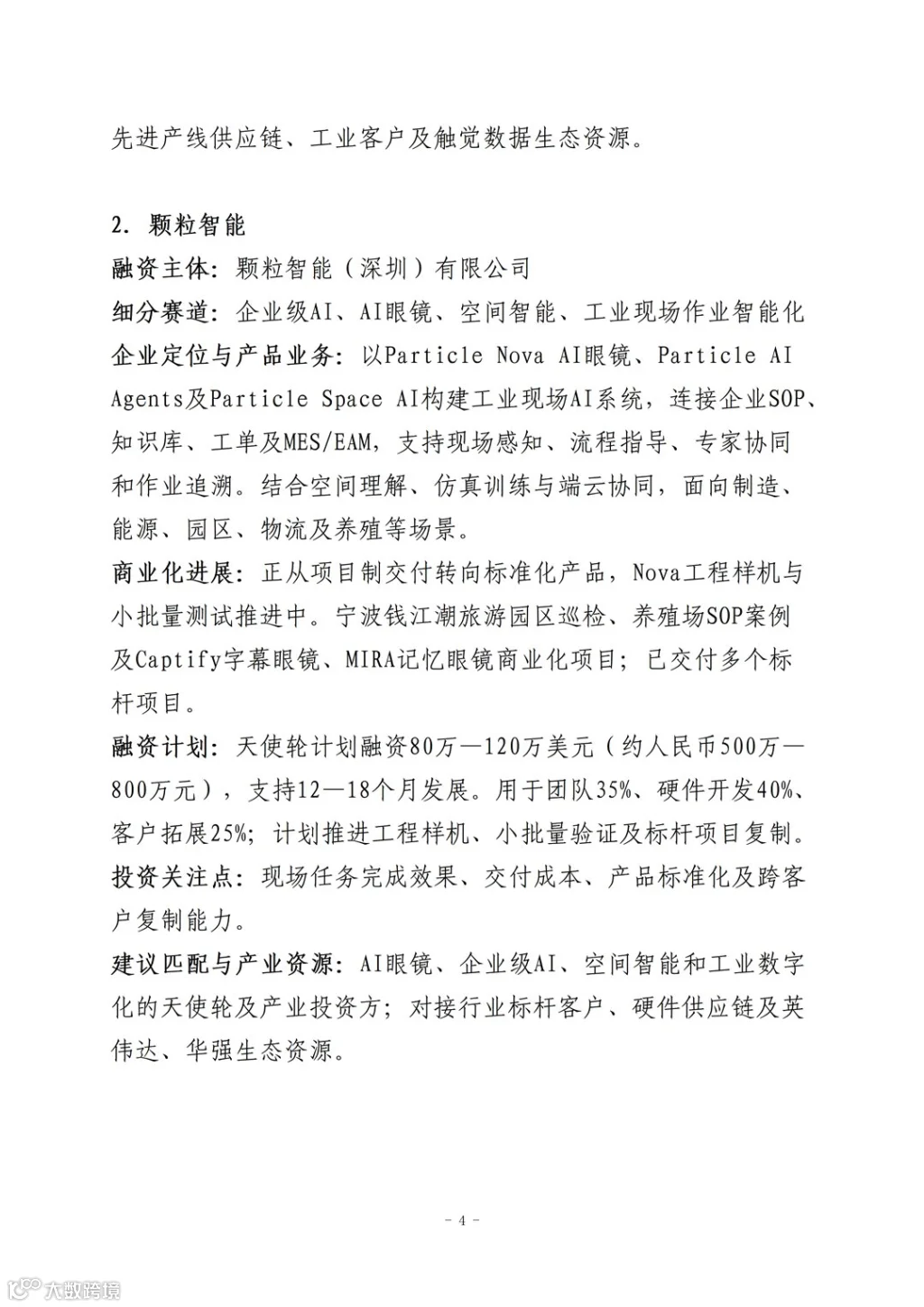 活动行方案_04.png