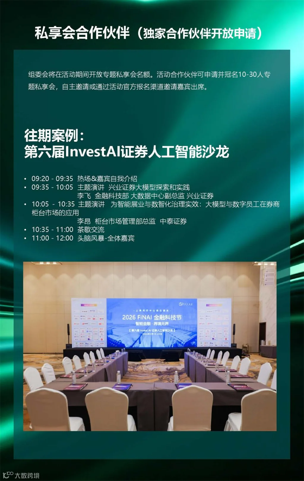 2026CBDF数字出海嘉年华_VIP_页面_04.jpg