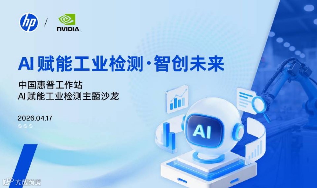 AI赋能工业检测·智创未来