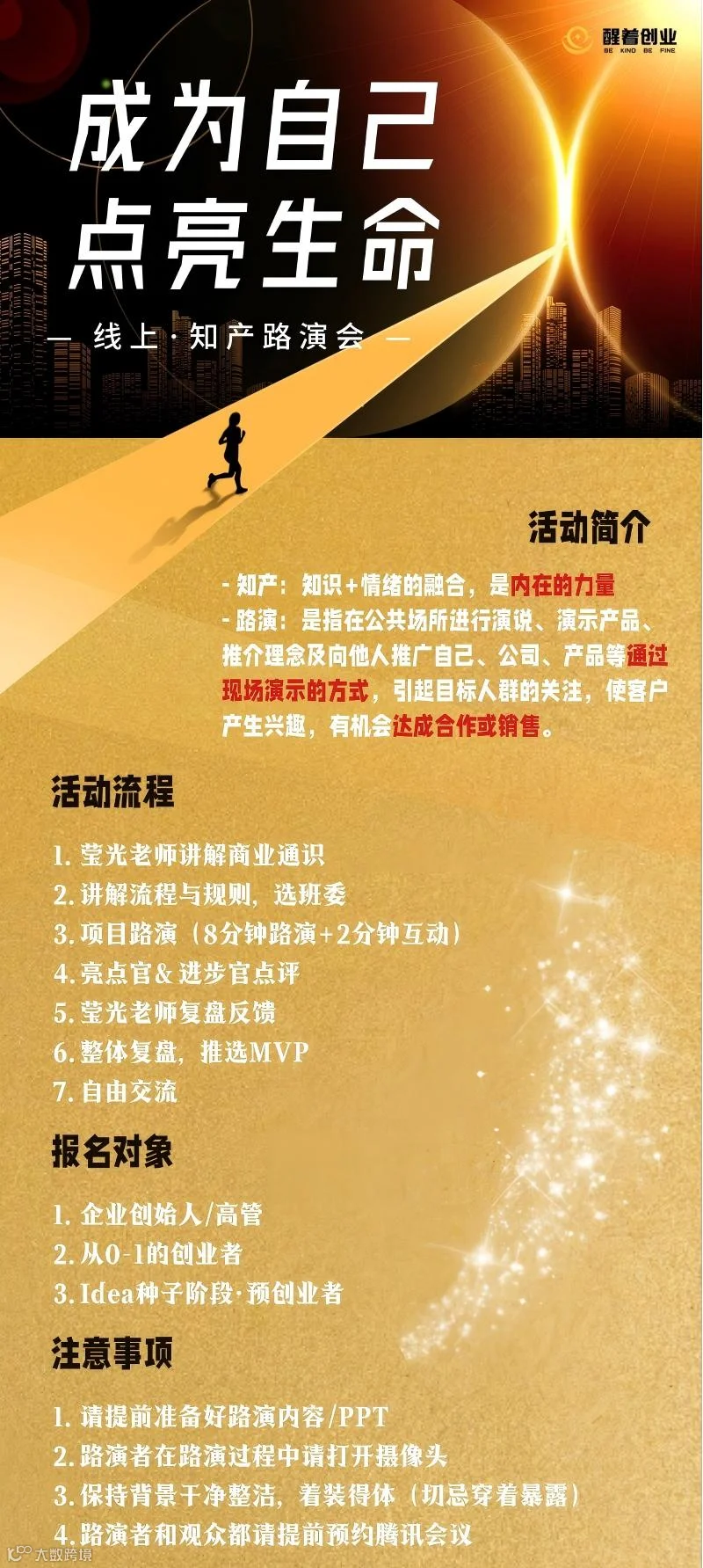 线上路演会无二维码.jpg