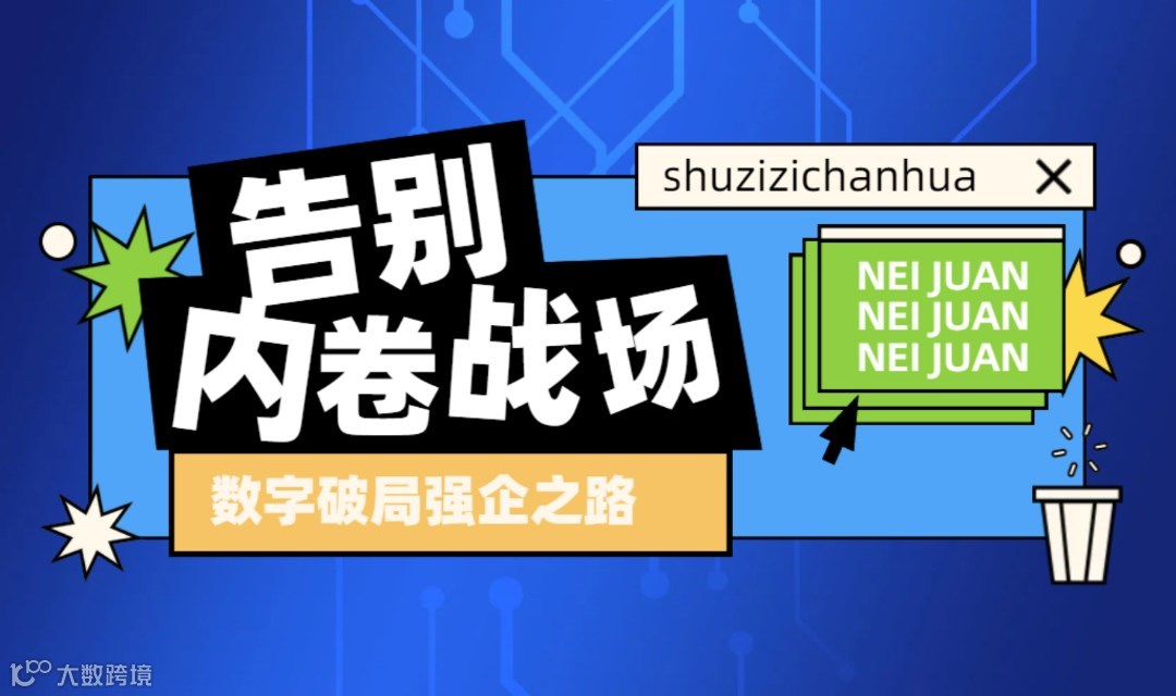 内卷实体破局之道