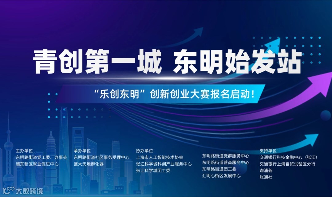 2025-2026“乐创东明”创新创业大赛火热招募中！