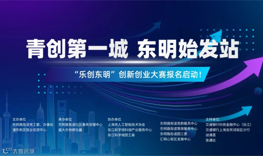 2025-2026“乐创东明”创新创业大赛火热招募中！