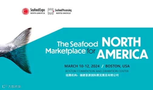 2024年美国水产展波士顿国际水产展