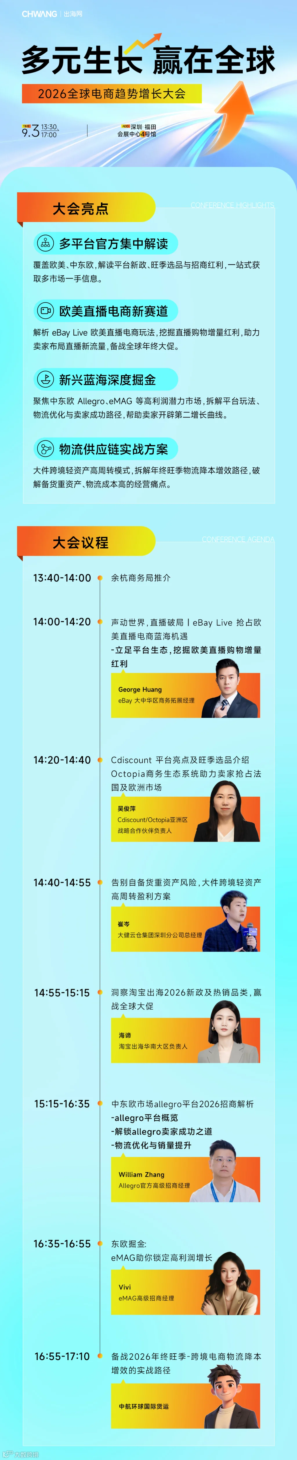 多远生长议程 拷贝.jpg
