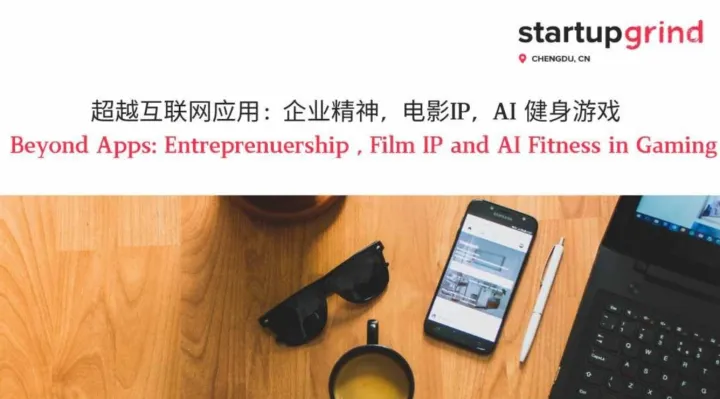互联网应用行业先锋与你分享：企业精神，电影IP，AI 健身游戏 Beyond <em>Apps</em>