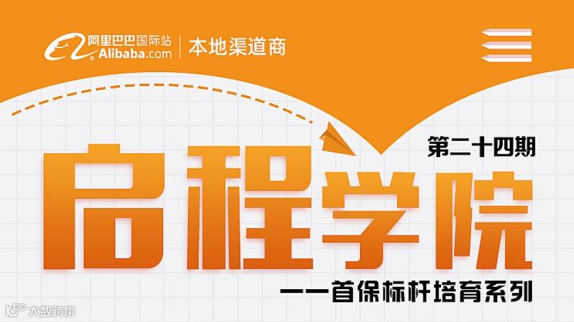 启程学院第二十四期