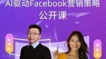 Al驱动Facebook营销策略