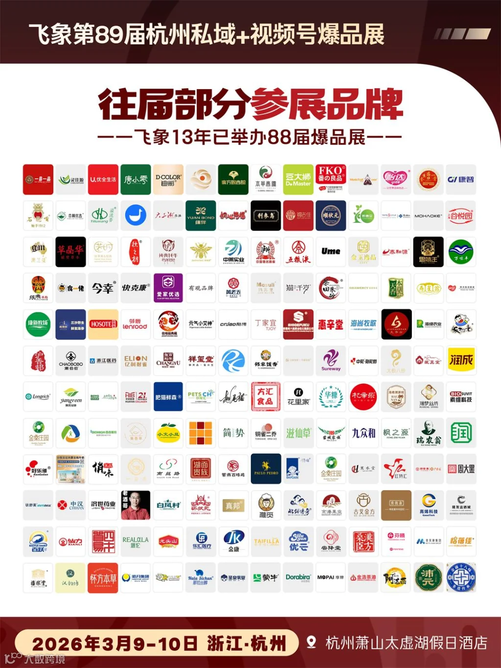 5、部分参展品牌.jpg