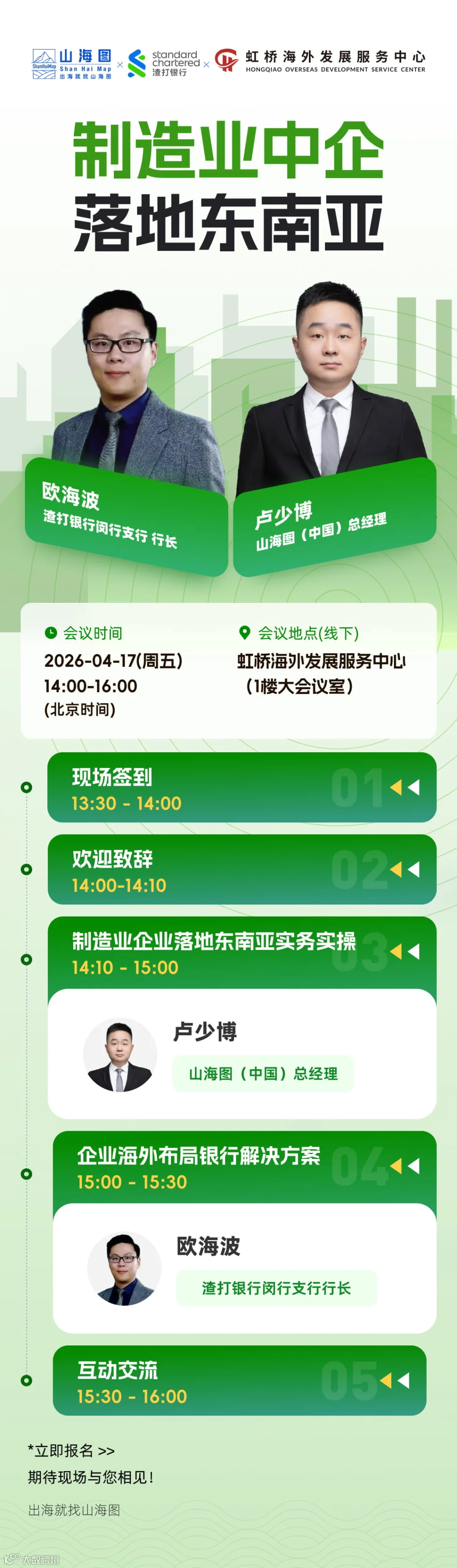 会议议程.jpg