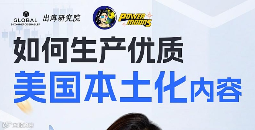 如何生产优质美国本土化内容