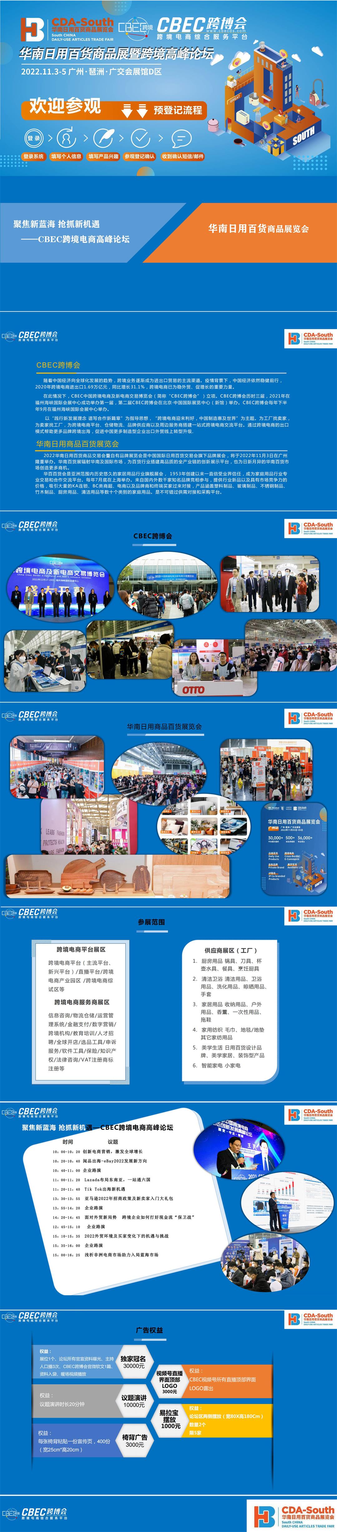 2023华南日用百货商品展暨跨境高峰论坛