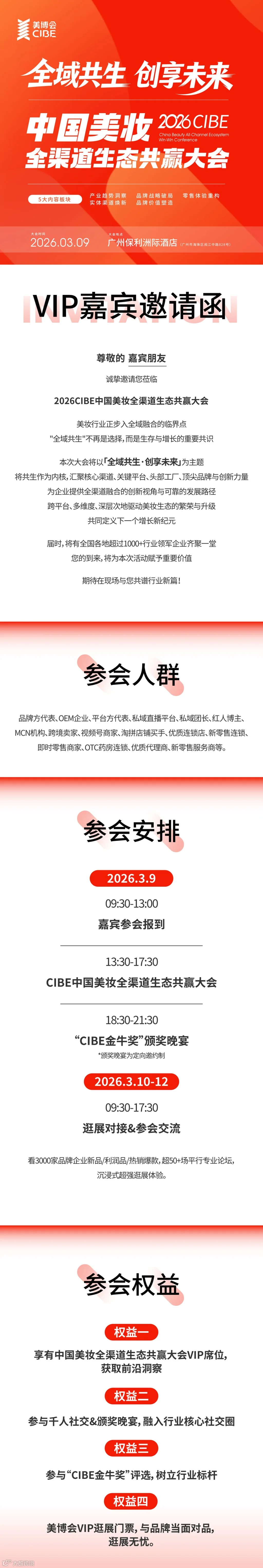 3月9日大会邀请函（脱敏）.png