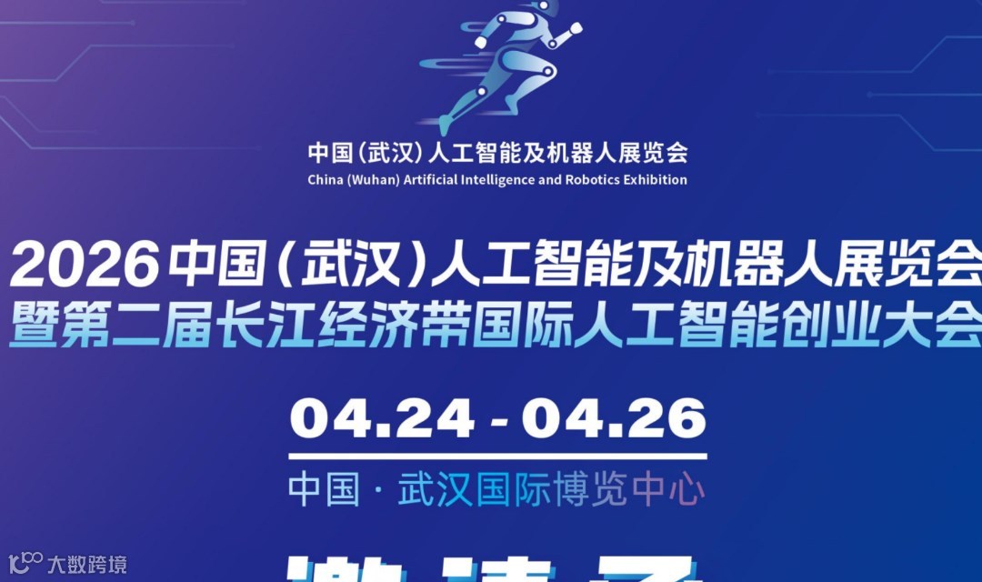 2026 中国(武汉)人工智能及机器人展览会 招商