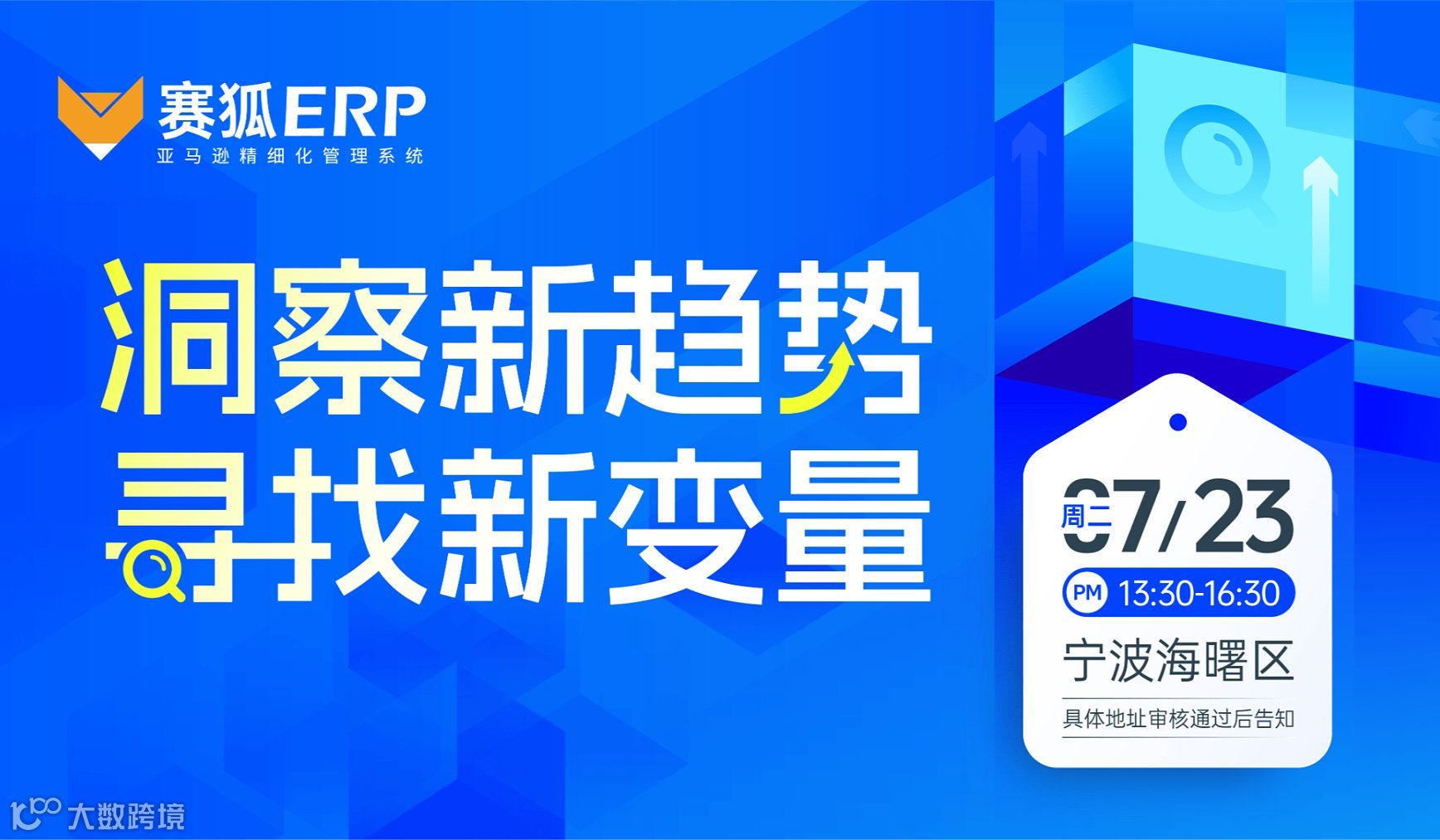 洞察新趋势●寻找新变量