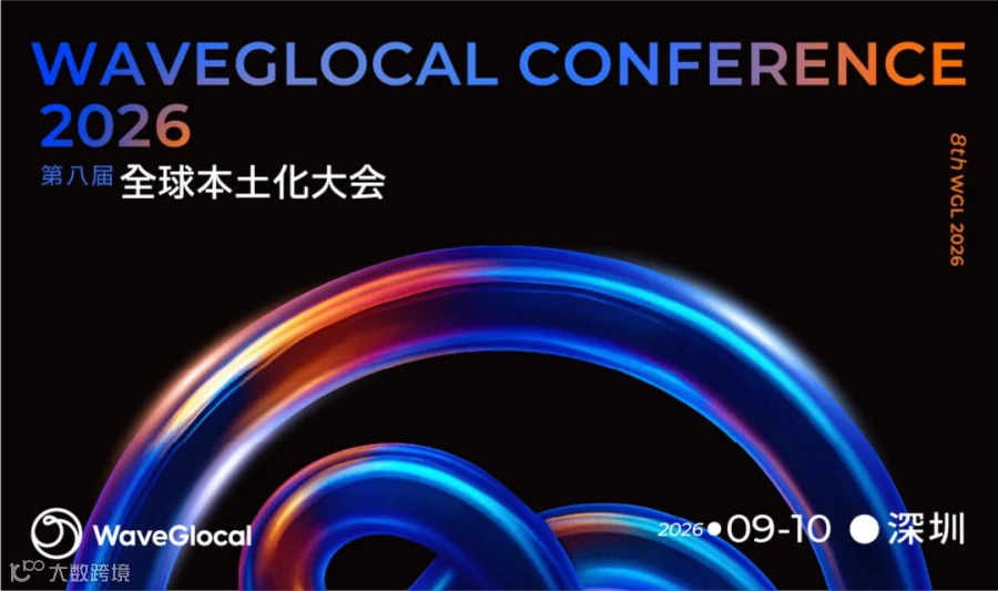 WaveGlocal Conference 2026第八届全球本土化大会