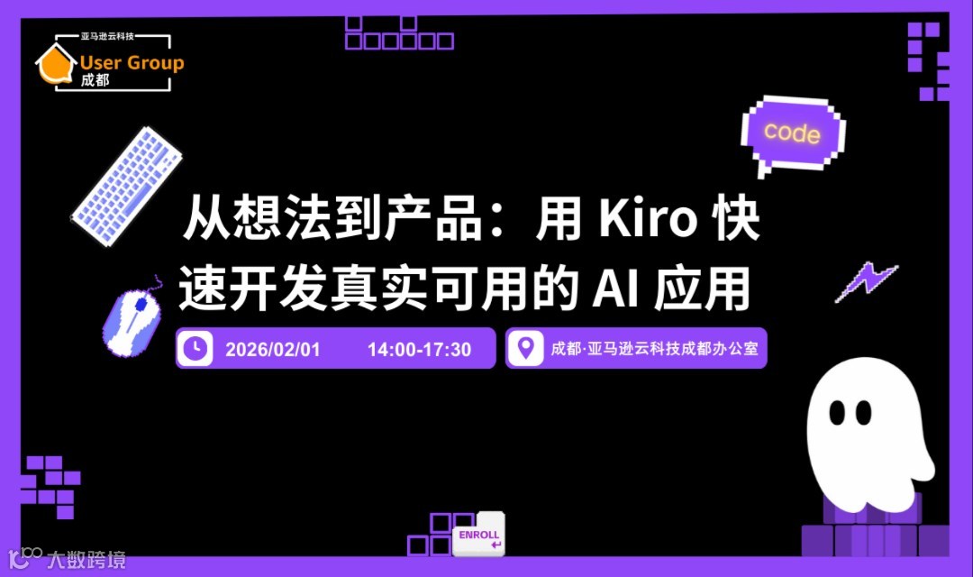 从想法到产品：用 Kiro 快速开发真实可用的 AI 应用