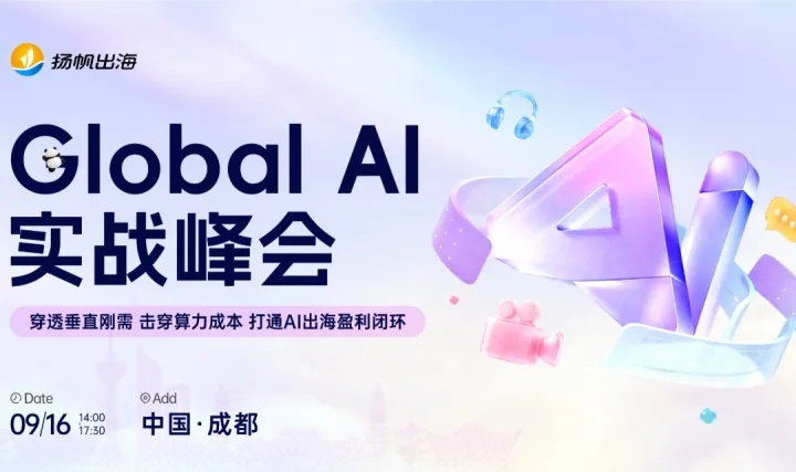 Global AI 实战峰会