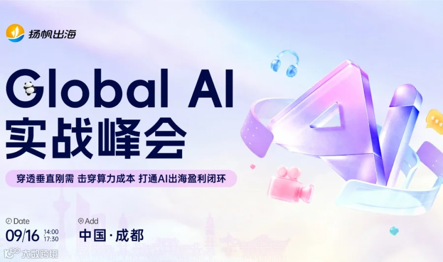 Global AI 实战峰会