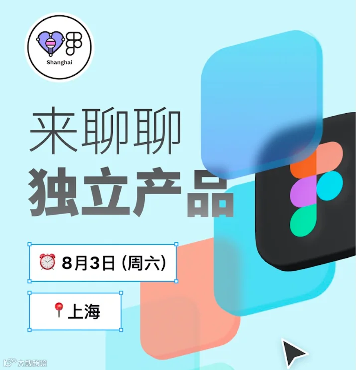 后大厂时代新趋势「每个人都应该拥有自己的产品」- 独立产品开发先行者线下文化沙龙