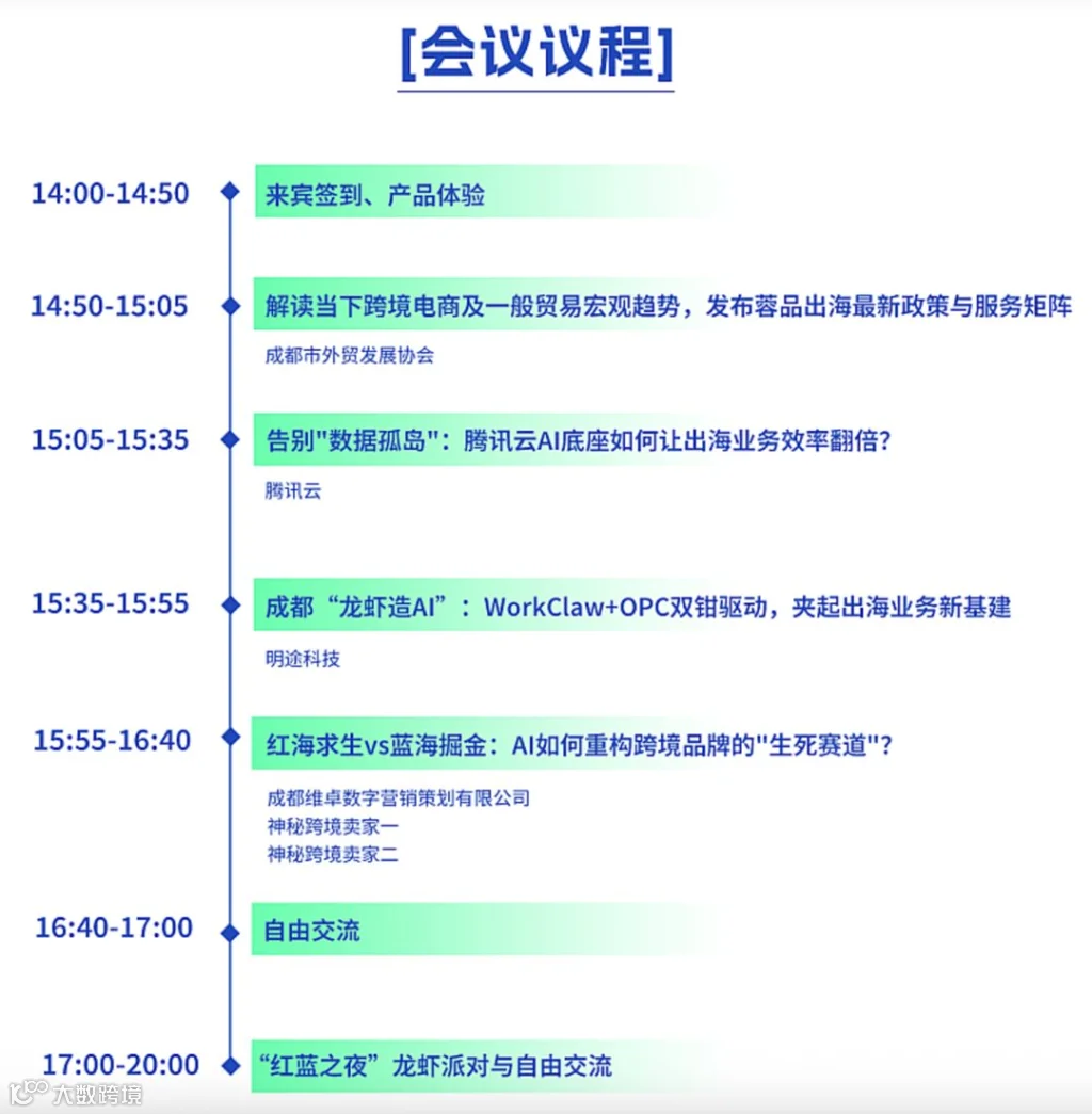 龙虾议程.png