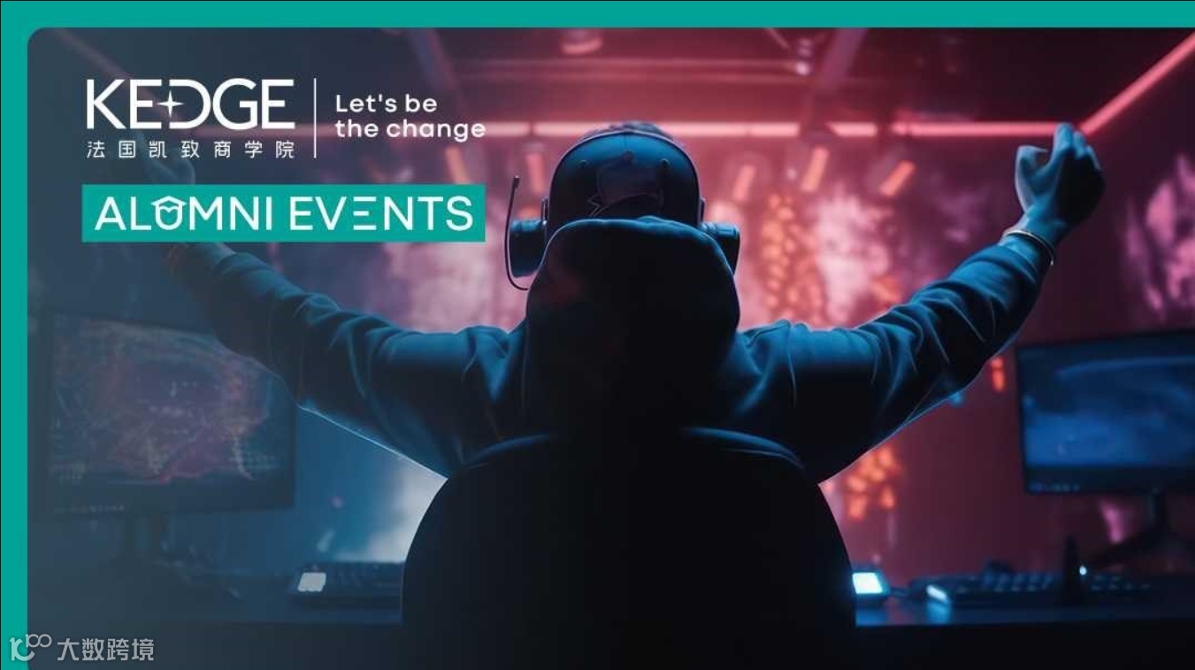 KEDGE中国校友会行业沙龙：游戏与电竞20年发展回顾与未来趋势