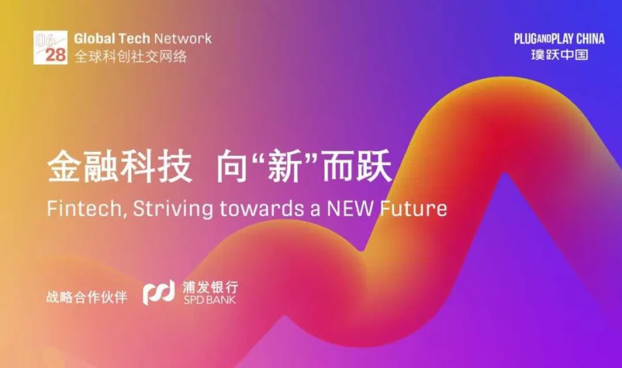 Global Tech Network：金融科技 向“新”而跃