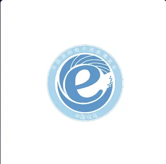 2024年义乌跨境电商展-中国电子商务博览会<em>EC</em> Fair