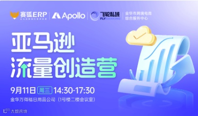 亚马逊流量创造营