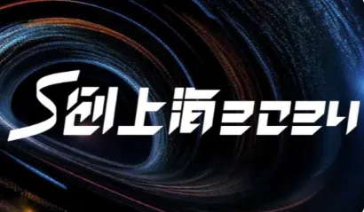 <em>S</em>创上海2024