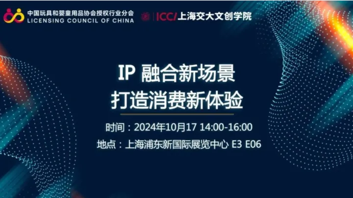 活动预告｜上海交大文创学院高管教育论坛：IP融合新场景 打造消费新体验