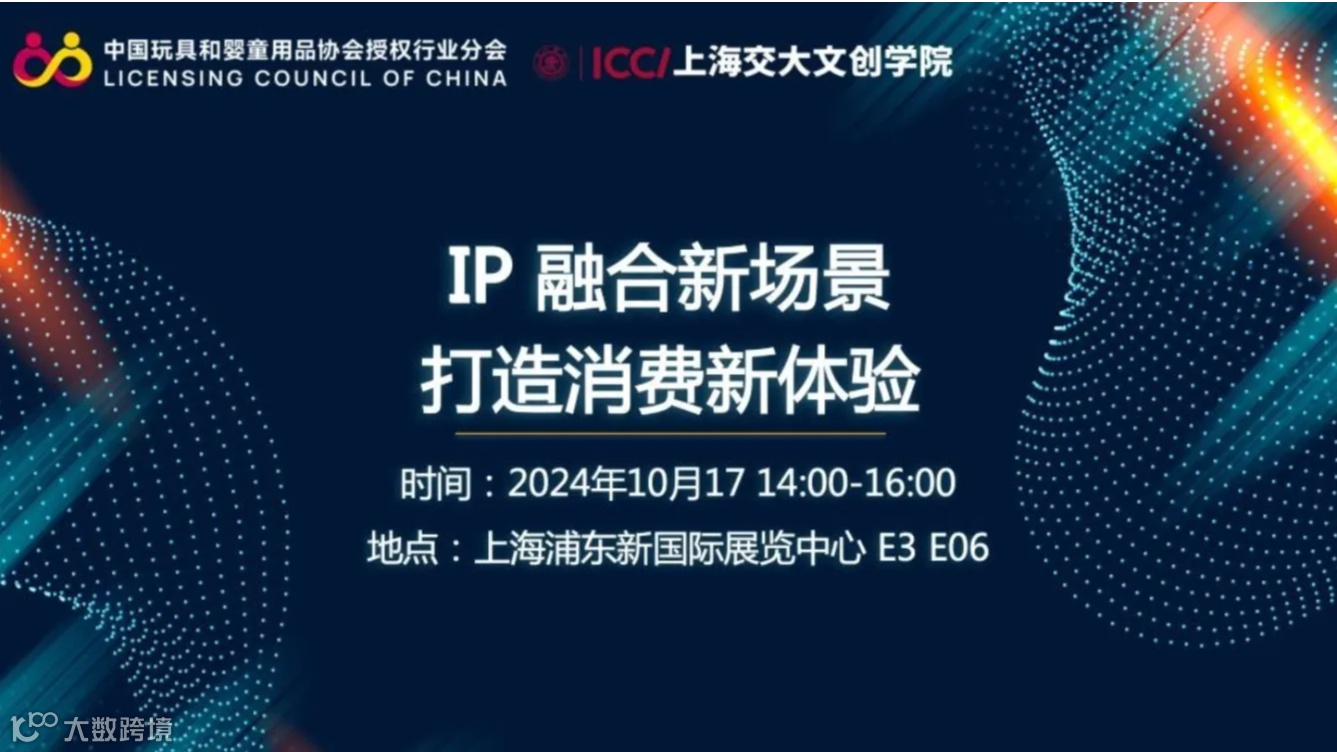 活动预告｜上海交大文创学院高管教育论坛：IP融合新场景 打造消费新体验