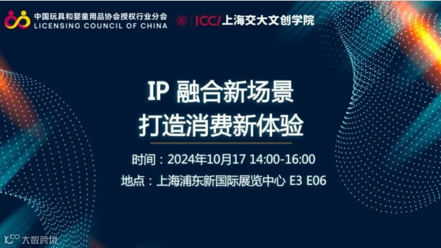 活动预告｜上海交大文创学院高管教育论坛：IP融合新场景 打造消费新体验