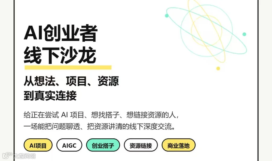 深圳 Ai 创业者交流会