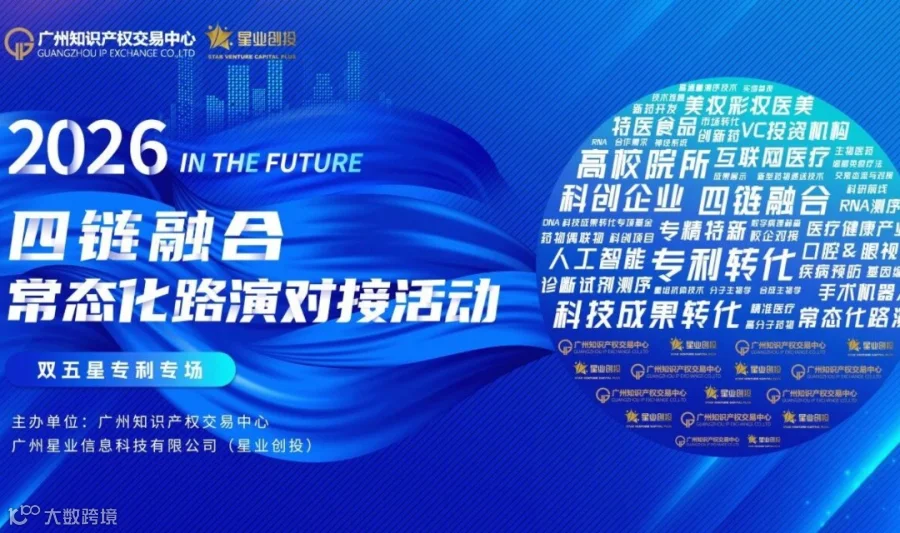 “四链”融合常态化路演对接活动项目征集