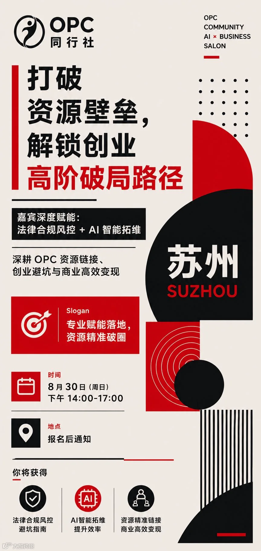 苏州竖版海报.png