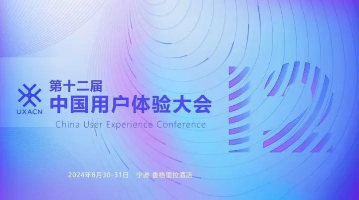 元宇宙与扩展现实用户体验分论坛