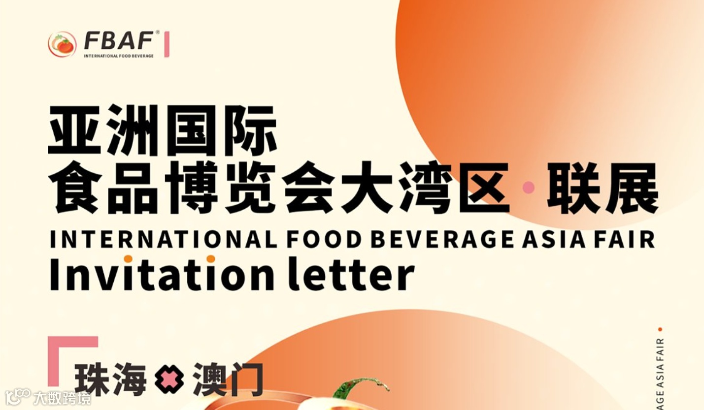 2024亚洲国际食品博览会