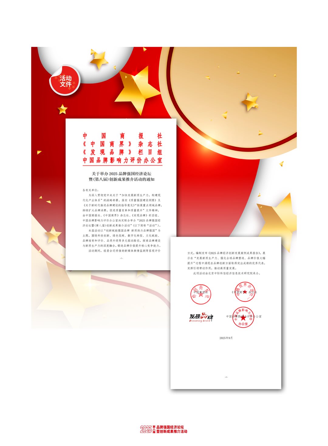 2025（第八届）品牌强国经济论坛 图文函_03.png