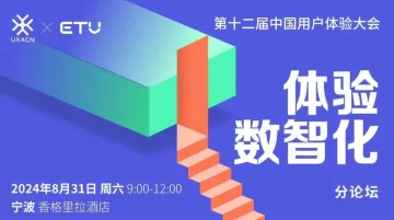 <em>体验</em>数智化会场