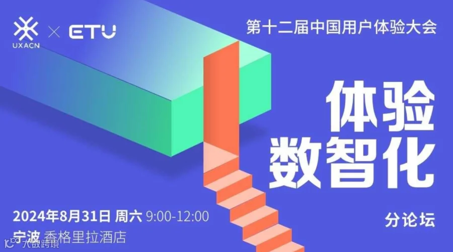 体验数智化会场