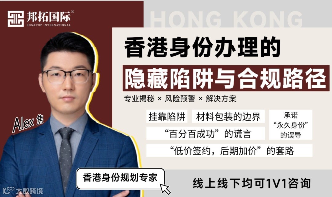 避坑指南：香港身份办理的隐藏陷阱与合规路径