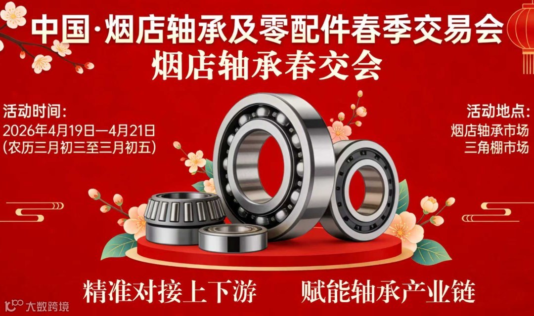 中国轴承及零配件春季交易会
