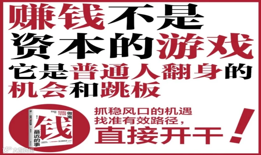 《做离钱最近的事》作者分享会（免费福利活动）